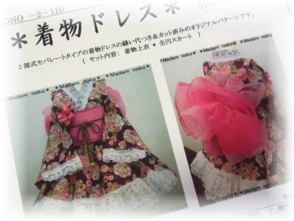 着物/浴衣ドレス130【型紙】*noko*◆フリル襟と姫帯パニエセット