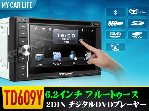 (TD609Y)★3台限定 送料無料 6.2” 2DIN DVDプレーヤー タッチ