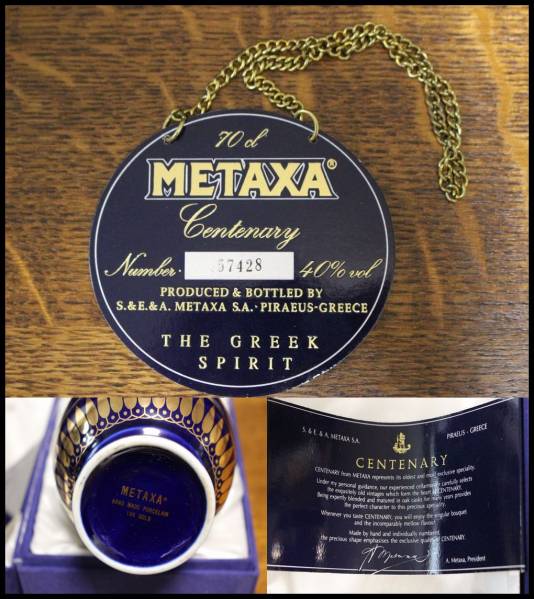 即決 古酒 METAXA メタクサ センテナリー 18K 青陶器ボトル メタクサ