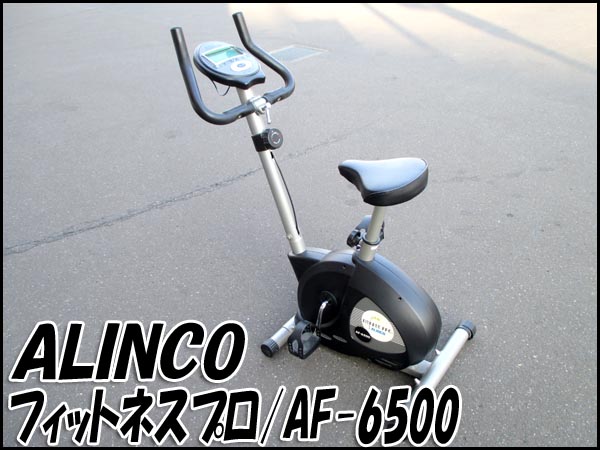 質TS アルインコ/ALINCO エアロバイク AF-6500 フィットネスプロ