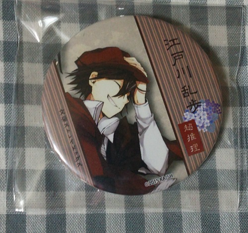 文豪ストレイドッグス C88 夏コミ 限定 缶バッジ 江戸川