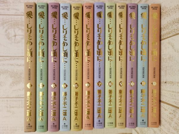 愛しりそめし頃に 全12巻セット 藤子不二雄A 005 藤子不二雄A 愛しりそめし頃に 全12巻セット 【中古】 本、雑誌