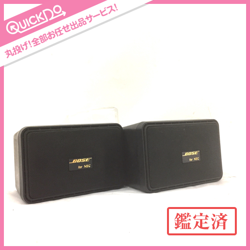 販売直営 BOSE ボーズ S-101VM ペア モニタースピーカー 【公式通販】