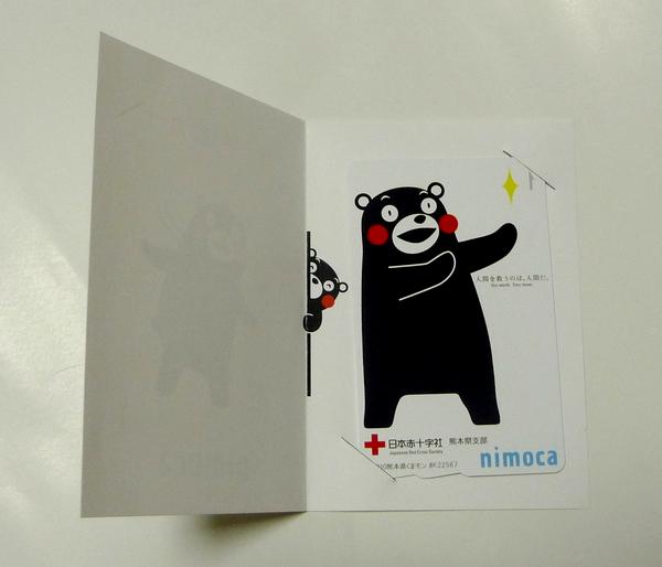 ☆くまモン☆ 日本赤十字 熊本支部 nimoca 500枚 限定 新品