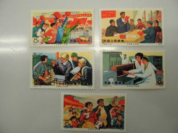 中国切手 T18 労農兵は大学へ行く 5種完 1976 未使用