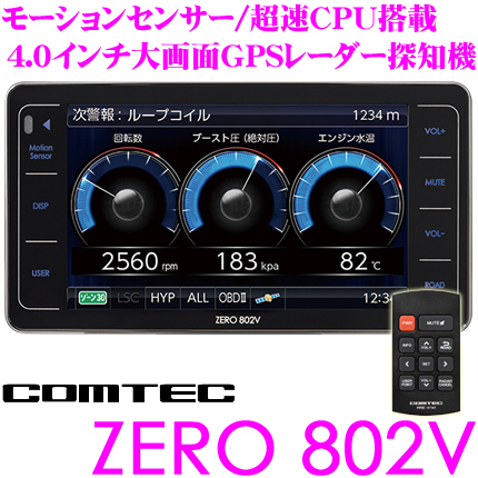 コムテック OBDII対応一体型GPSレーダー探知機 ZERO 802V
