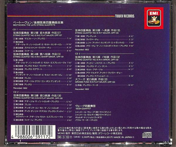 ヴェーグ四重奏団 ベートーヴェン弦楽四重奏曲全集1972ー74（8CD