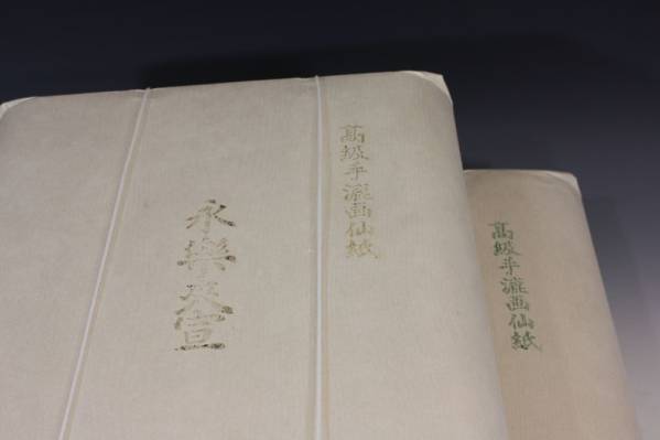 高級手漉画仙紙二束200枚 書道具 中国 永楽爽宣 厚口 お勧めの品