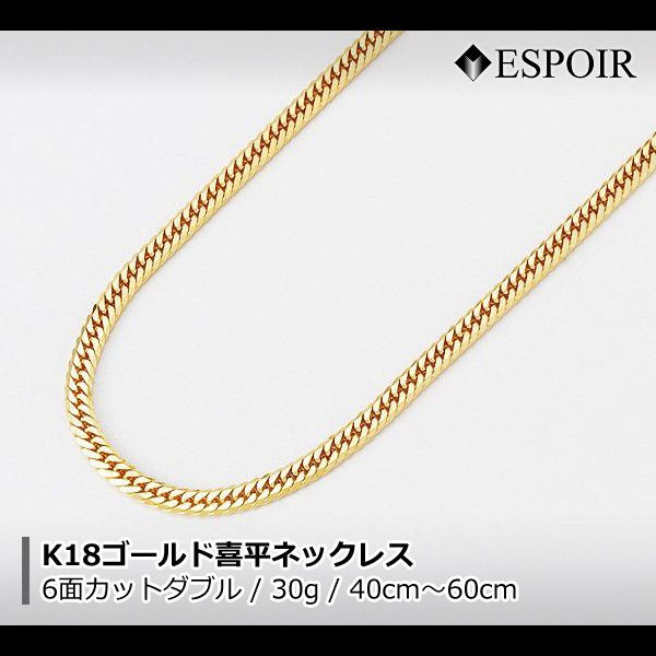 新品】 K18 6面カットダブル 喜平ネックレス 30g 50cm