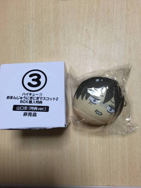 ハイキュー！おまんじゅうにぎにぎマスコットＢＯＸ特典山口☆