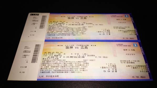 8/17 京セラドーム 阪神vs広島 外野指定席 上段 ライト ペア