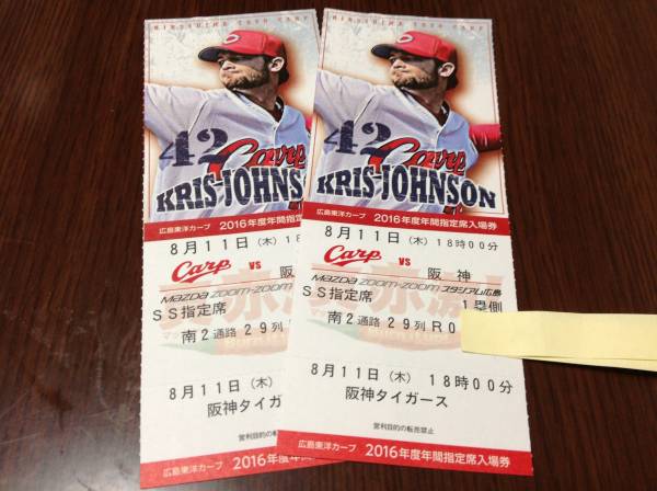 8/11(祝) 広島vs阪神 内野年間指定席 1塁側 SS席 2枚ペア 良席