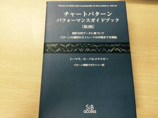 統計分析データに基づい チャートパターンパフォーマンスガイドブック