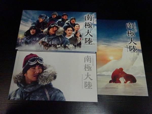 南極大陸 南極大陸 DVD-BOX〈8枚組〉 | 無料見逃し配信中!<TBS 南極大陸 南極大陸 DVD-BOX〈8枚組〉 | 無料見逃し配信中!<TBS
