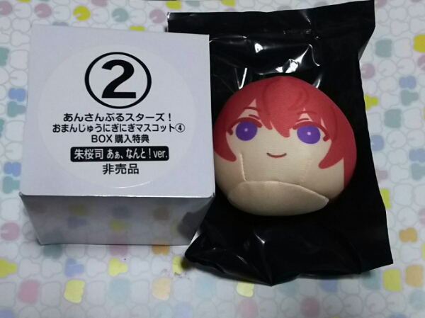 あんスタ おまんじゅうにぎにぎマスコット 朱桜司 特典 通常 あんスタ