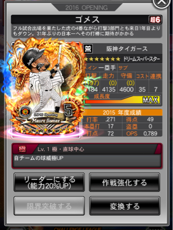 【ドリナイSS】☆7ゴメス 凸6 極赤 直球中心(検)鳥谷 坂本