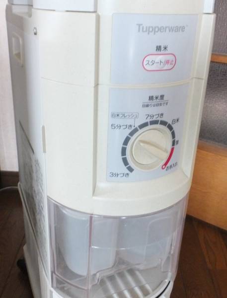 タッパーウェア精米機（精米機用カバー付き）USED取説付属品あり