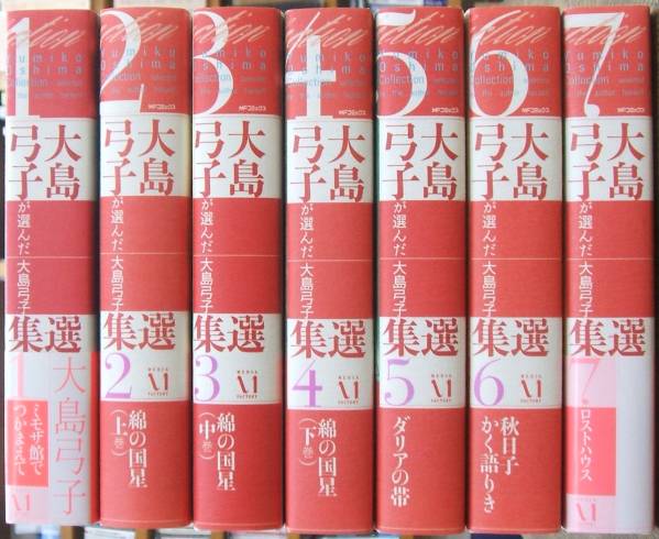 大島弓子が選んだ大島弓子選集 全7巻 大島弓子 - 全7巻+1『大島弓子が