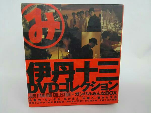 伊丹十三 DVDコレクション ガンバルみんなBOX＋マルタイの女 伊丹十三 DVDコレクション ガンバルみんなBOX 伊丹十三 DVD