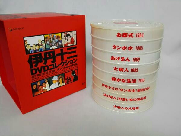 伊丹十三 DVDコレクション ガンバルみんなBOX 公式通販 伊丹十三DVD