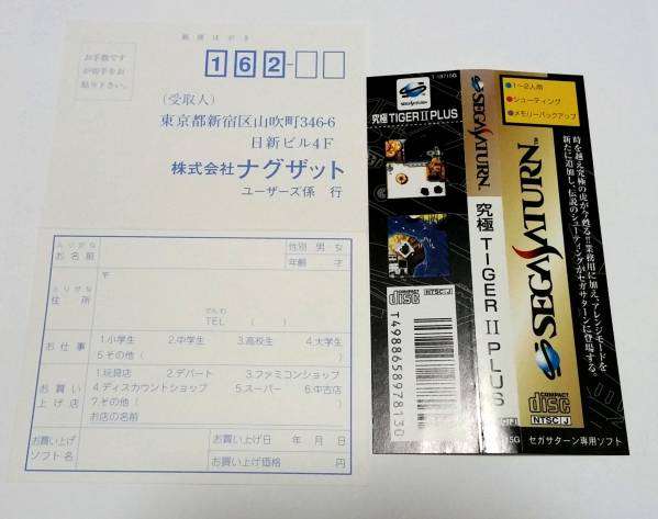 究極 Plus II Tiger PLUS Kyuukyoku Saturn Ⅱ Sega TIGER 公式通販