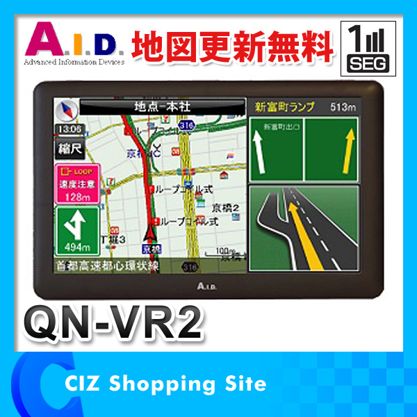 新品 ★ AID QN-VR2 7インチポータブルナビ ワンセグ 地図更新付