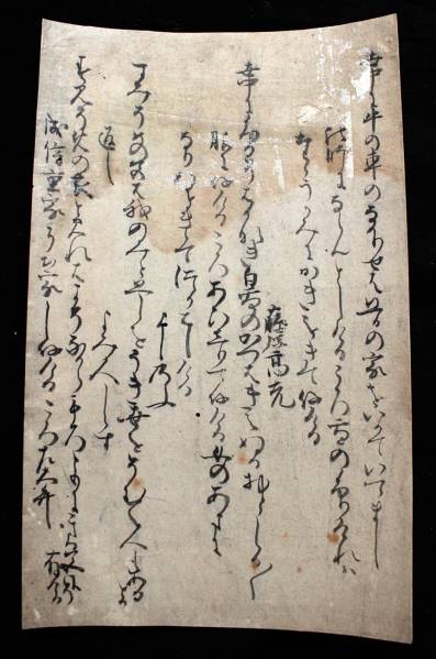 ◆古筆切 『伝 慶融』鎌倉中期の歌人 僧 藤原為家の子 極札