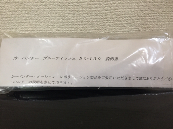 カーペンター ブルーフィッシュ 30-130 carpenter ブルーフィッシュ30