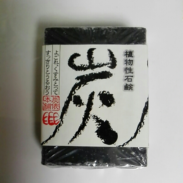 植物性石鹸　炭　（株）マスター(2個)_1