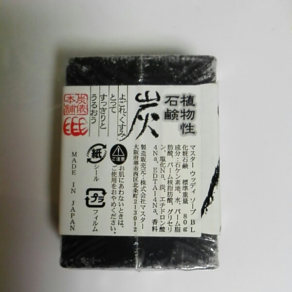 植物性石鹸　炭　（株）マスター(2個)_2