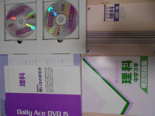 DVD6本　理科　中学3年間分　受験前総復習　要点対策　秀逸授業