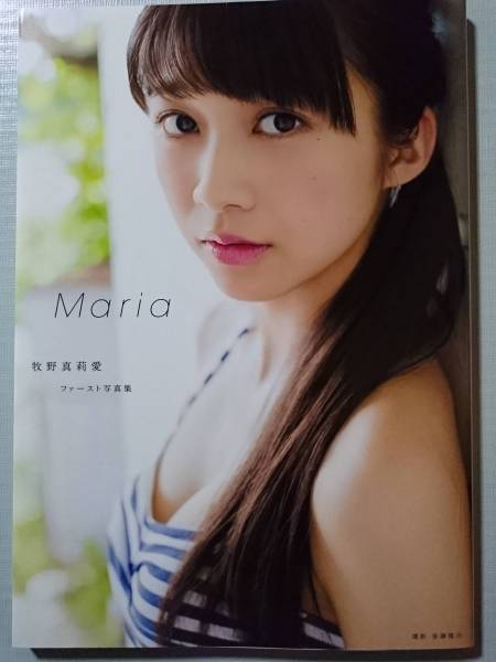 ★牧野真莉愛 写真集 モーニング娘。'16