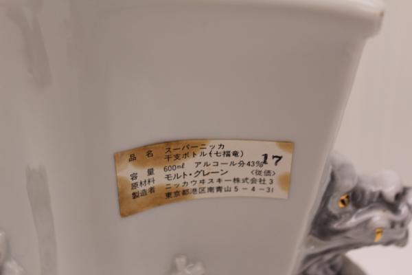 七福竜 干支ボトル スーパーニッカ ニッカ 陶器 七福神 - 干支