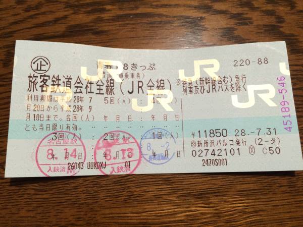 青春18きっぷ 返却不要 青春18切符 2回分 送料無料 青春18切符（残り 