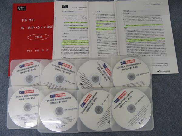 GZ13-018 早稲田経営 新絶対つかえる論証集労働法'08 4冊 DVD付