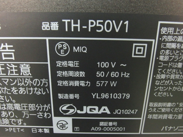 Panasonic パナソニック VIERA TH-P50V1 プラズマ 楽Y2003443