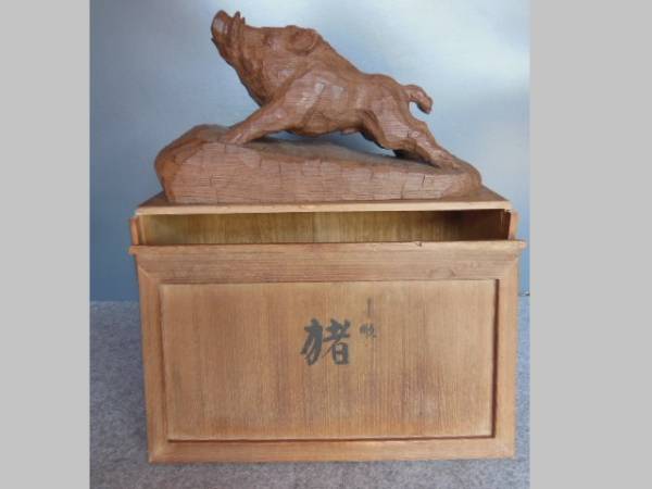 木彫置物 横山一夢作 猪 作家物 工芸品 木工、竹工芸 【公式通販】