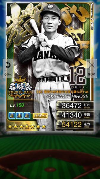 プロ野球 プライド 2輝 名球会 ソフトバンク 広瀬 覚醒５