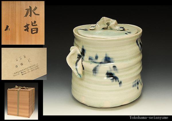 ☆星夢☆ FJ4 斎藤仁 水指 共箱 茶道具 京焼 工芸品 【公式通販】