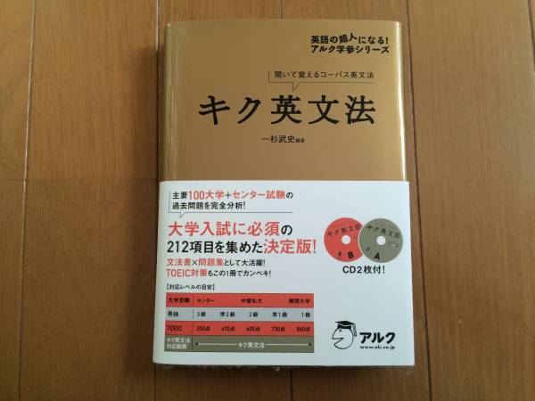 Cd２枚付 アルク キク英文法 英単語 熟語 売買されたオークション情報 Yahooの商品情報をアーカイブ公開 オークファン Aucfan Com