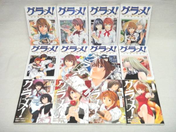 即決☆グ・ラ・メ！(グラメ)☆全13巻 全巻☆大崎充・西村ミツル ,即決