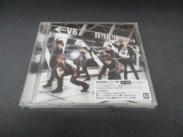 V6 CD バリバリBUDDY! 初回バリバリ盤 バリバリBUDDY!(ブリアナ盤