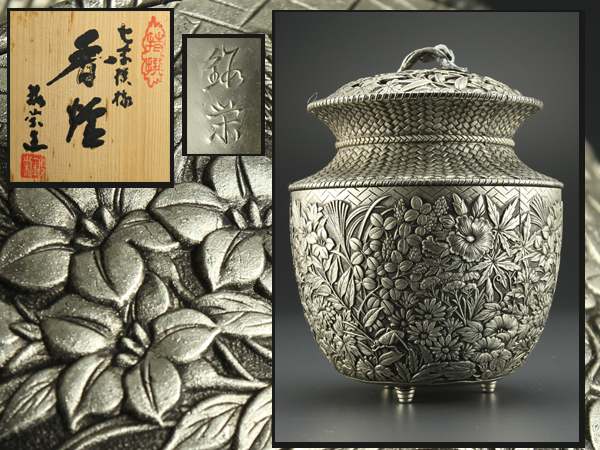 琴》古美術品 白銅花模様香炉 在銘 共箱 AM292 【公式通販】