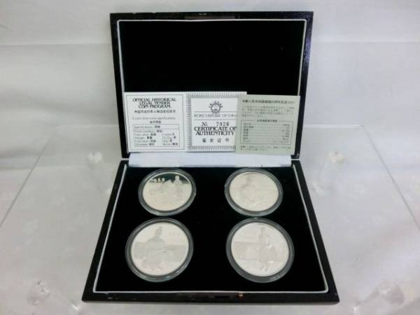①【銀貨】中華人民共和国建国35周年 記念銀貨セット