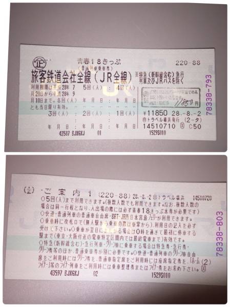 【★半額★】青春18切符 青春18きっぷ 普通郵便無料即発送●5