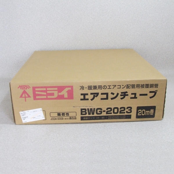 ◇新品 BWG-2023 未来工業 エアコンチューブ(BWGタイプ)◇ 未来工業