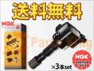 税込 NGK イグニッションコイル パレット MK21S 3本