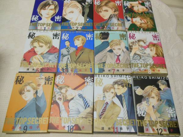 清水玲子☆「秘密 THE TOP SECRET」1～12巻セット TOP SECRET 秘密