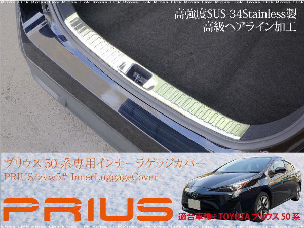 送料無料 プリウス 50系 インナー ラゲッジカバー _51350/