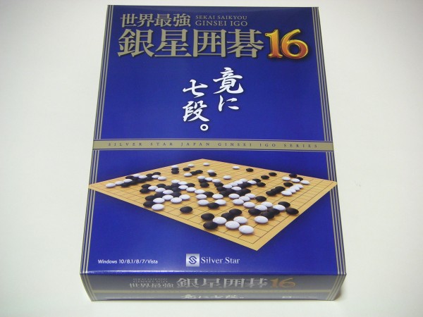 世界最強銀星囲碁16 PCゲーム PCソフト シルバースタージャパン Super